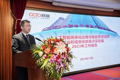 人工智能場景化應用與智能系統測評工信部重點實驗室學術委員會會議順利召開