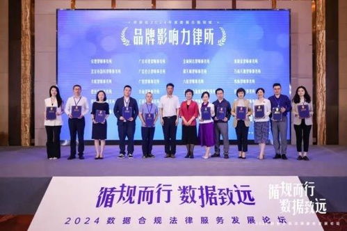 數據合規法律服務 產業大咖共商發展，共筑行業法治根基
